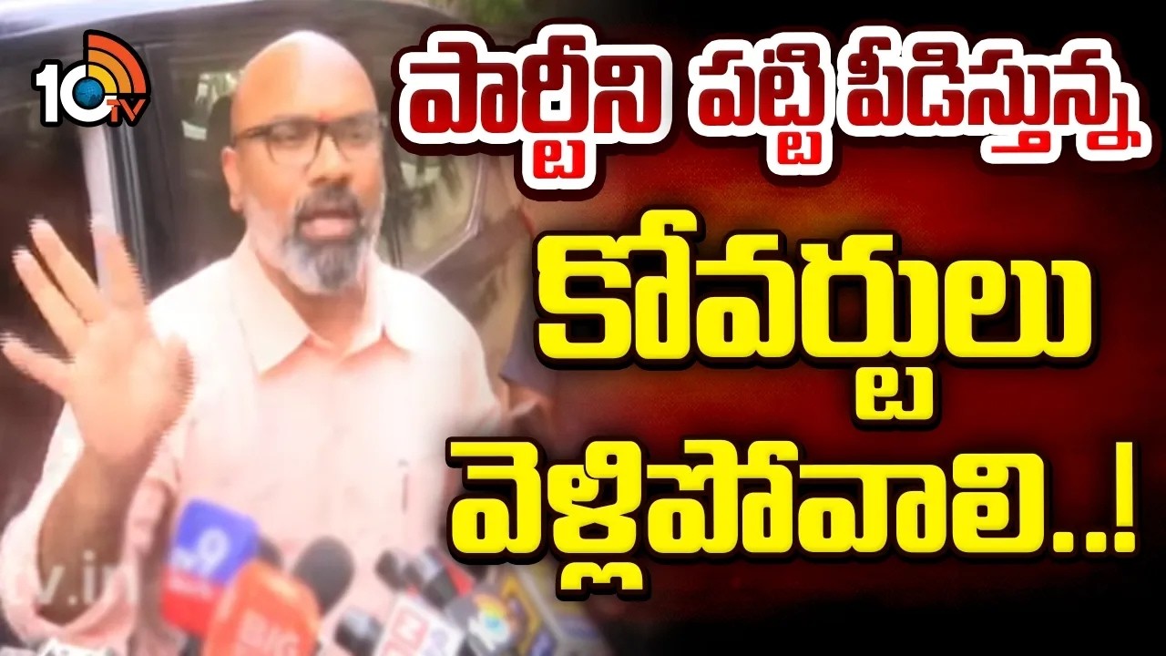 పార్టీని పట్టి పీడిస్తున్న కోవర్టులు వెళ్లిపోవాలి..! | MP Dhramapuri Arvind | Nizamabad |10TVDigital