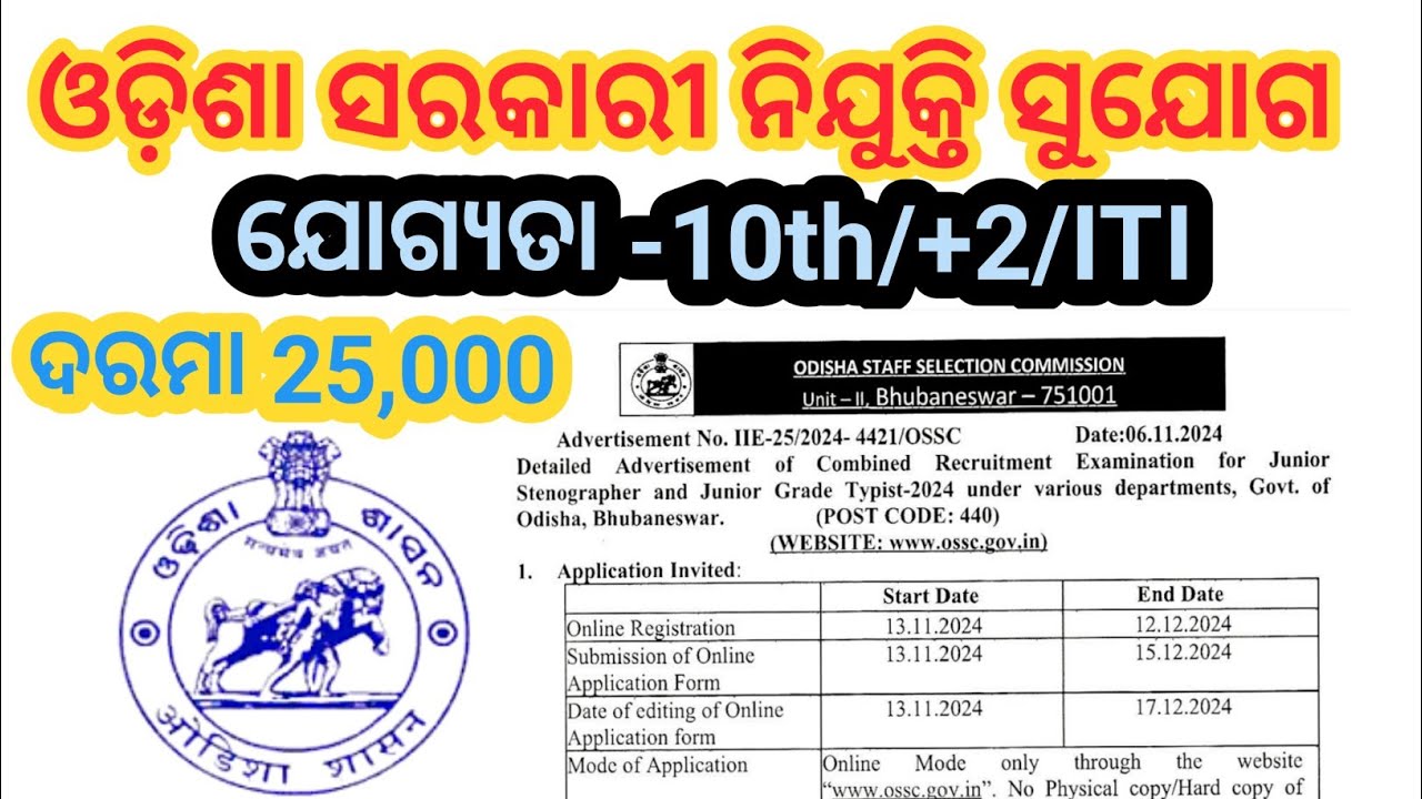 Odisha Government Jobs 2024//OSSC New Requirements 2024 //Junior Stenographer Requirements 2024