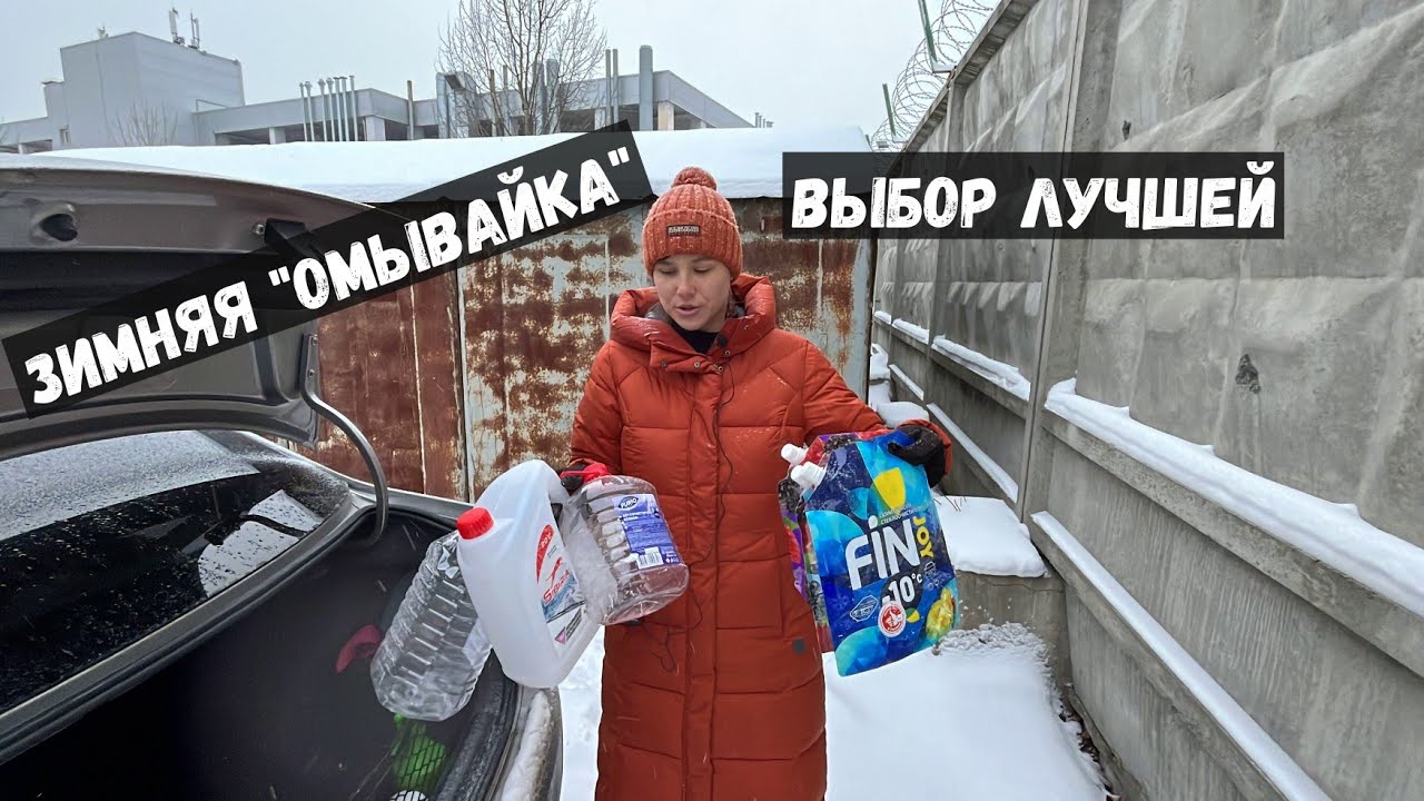 Стеклоочиститель зимний- как выбрать?