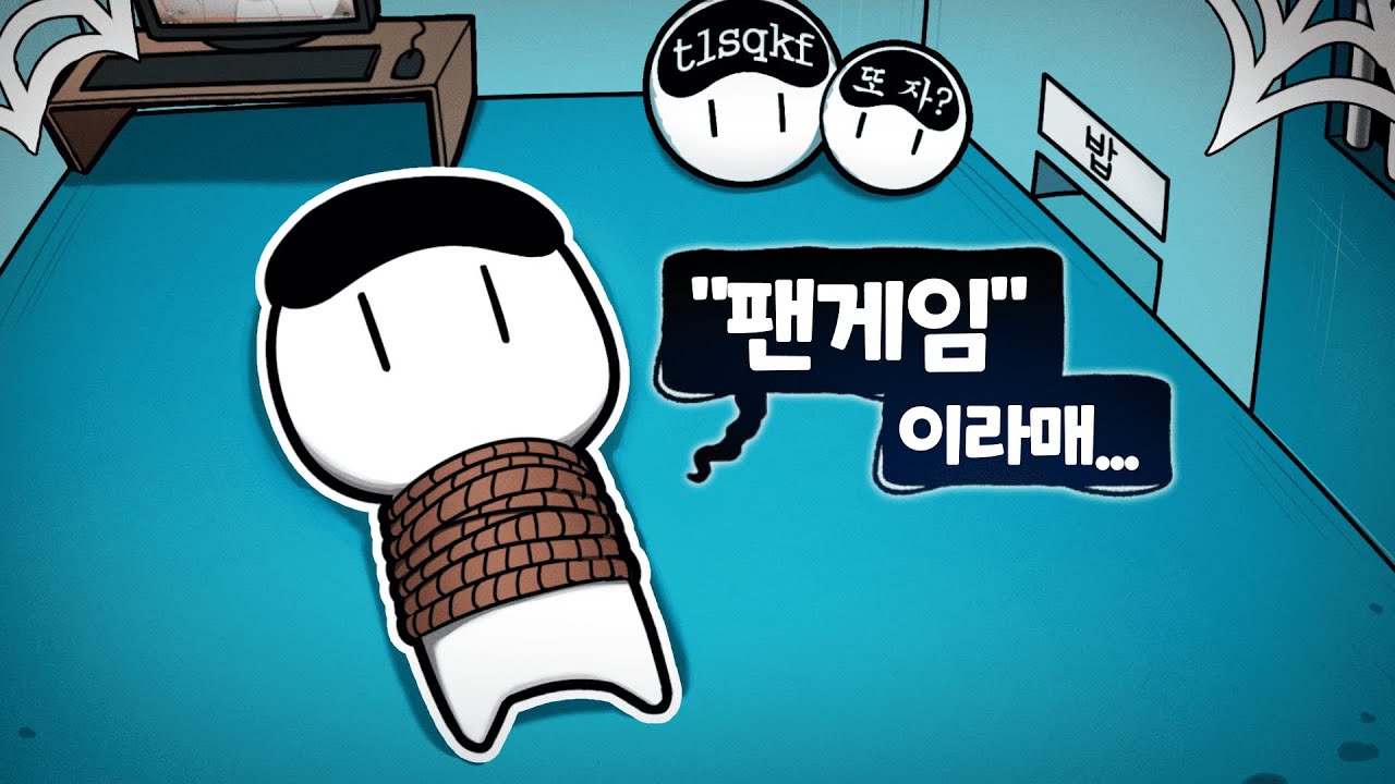 인생 첫 팬게임 스토리가 감금?ㅆㅋㅋㅋㅋㅋㅋ
