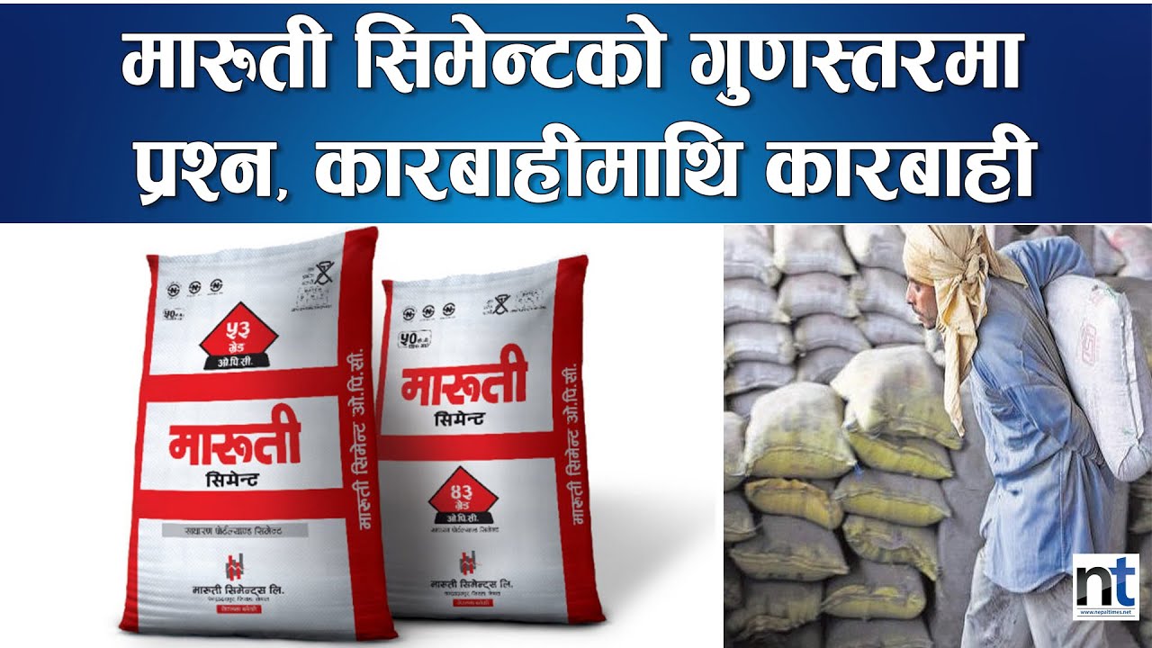 Maruti Cementको मनपरी, २० करोडको मुद्दा दायर|| Nepal Times