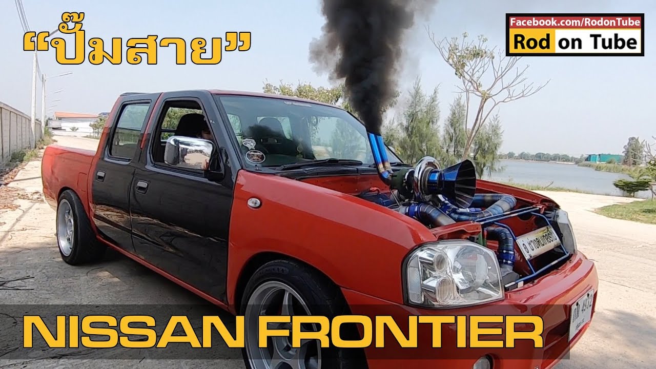 จัดจ้านย่านบางไทร Frontier ปั๊มสาย TD27 เทอร์โบคู่