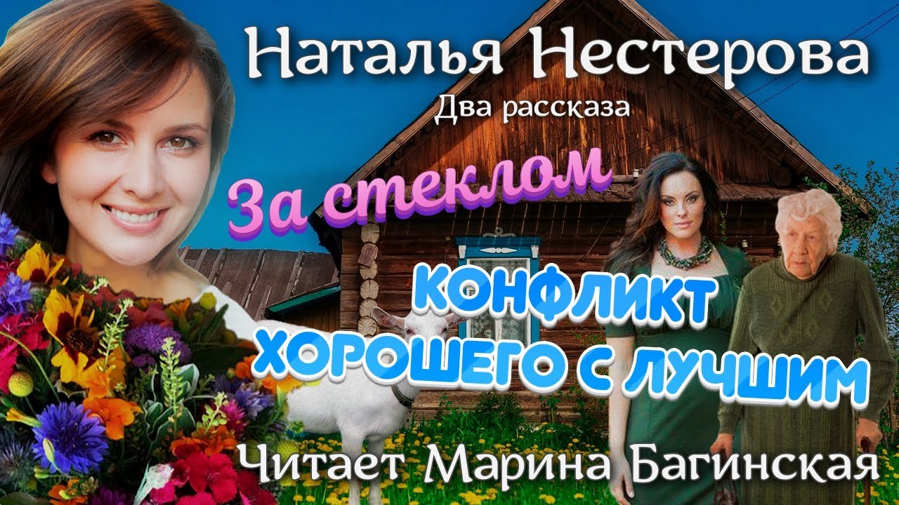 Аудиокнига Наталья Нестерова 
