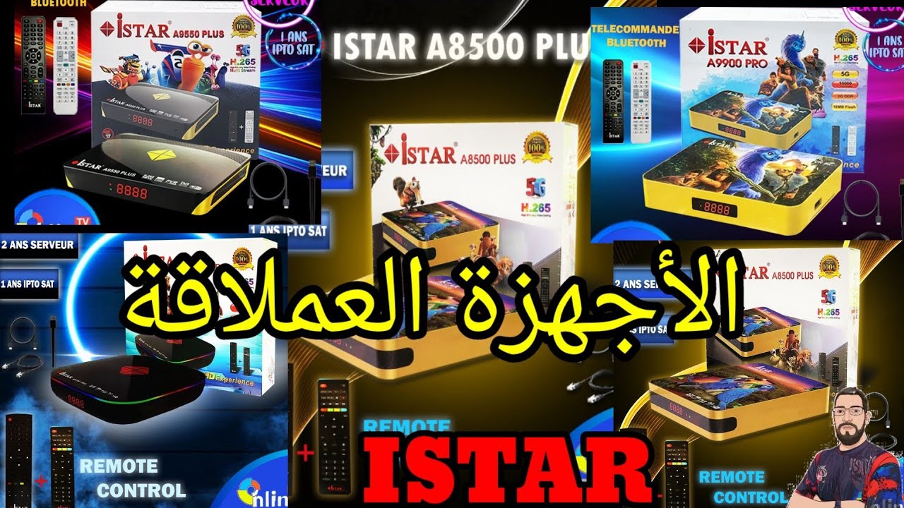 الأجهزة ISTAR A8900 A9900 A9700 A9550 PLUS  A8500 عملاقة ONLINE