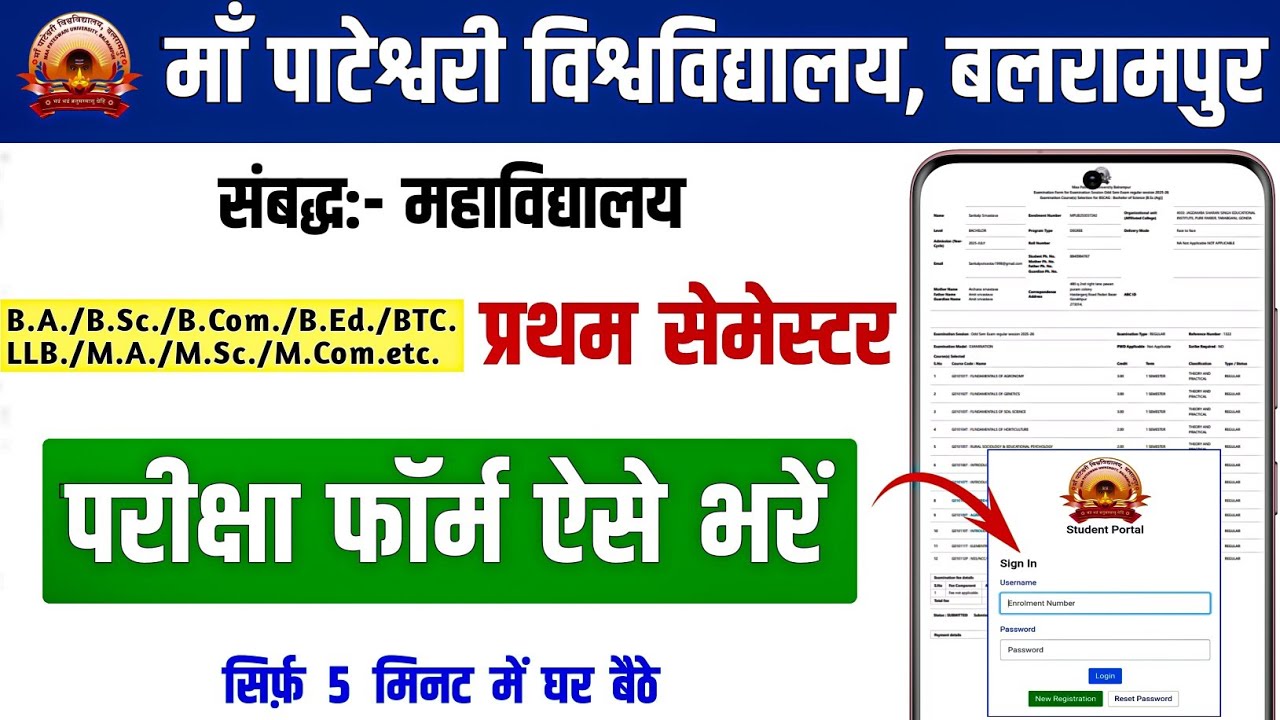 maa pateshwari university balrampur examination form kaise bhare🔥MPUB Exam form online #viralvideo