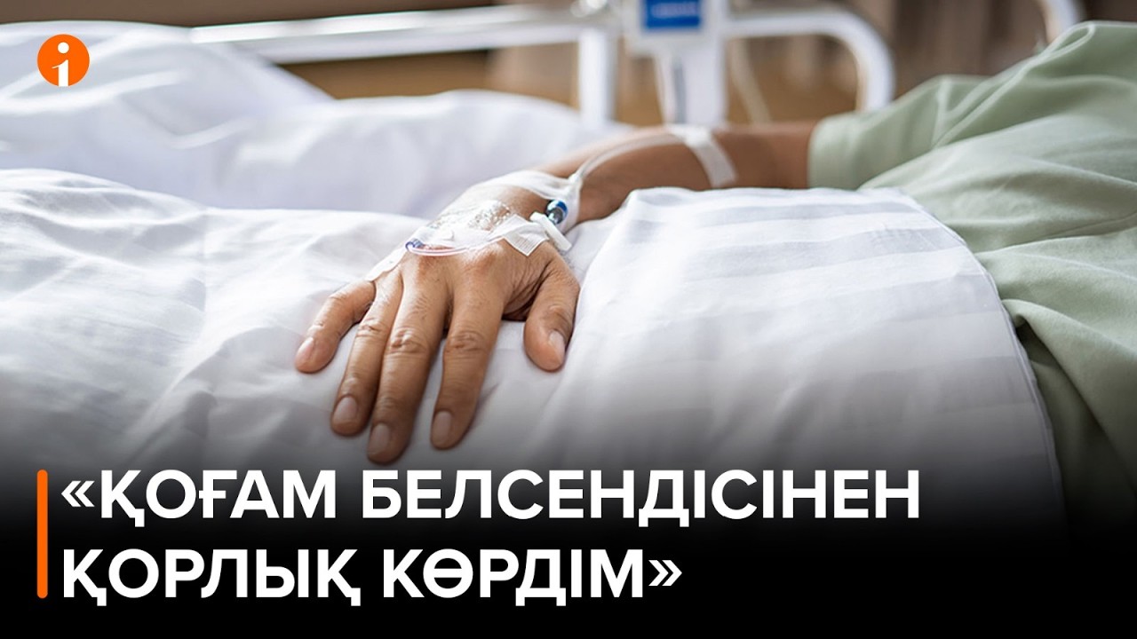 «Қоғам белсендісінен қорлық көрдім» деген азамат көмек сұрайды