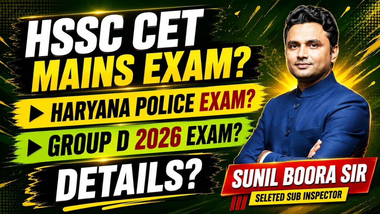 HSSC GROUP D 2026 EXAM DATE HARYANA POLICE CONSTABLE EXAM DATE CET MAINS EXAM DATE NEWS