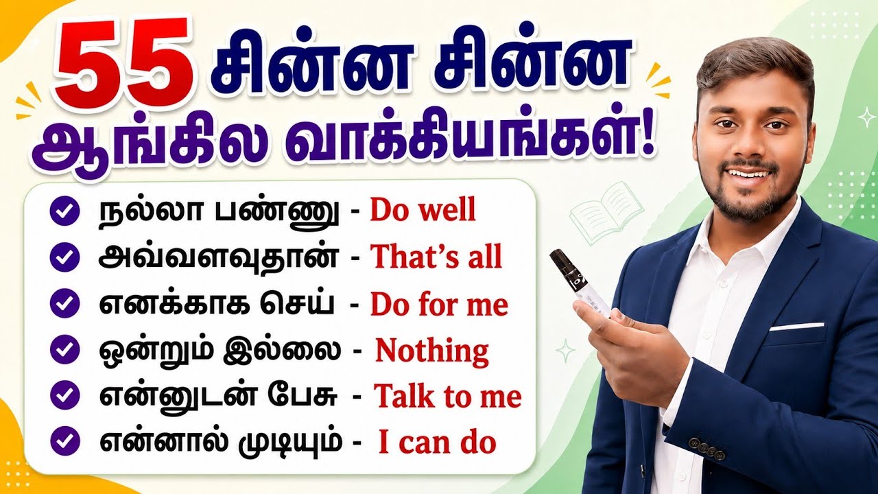 Daily Use English Sentences in Tamil | Spoken English in Tamil for Beginners | English Pesalam |