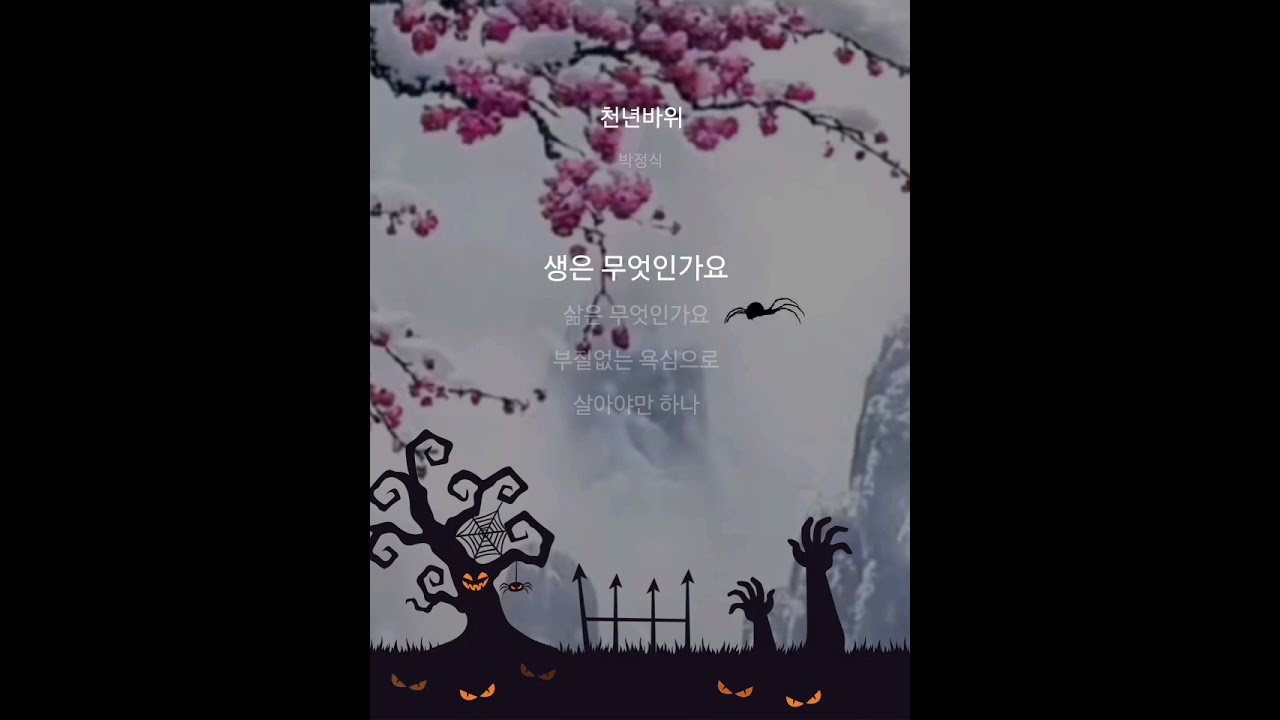 천년바위 