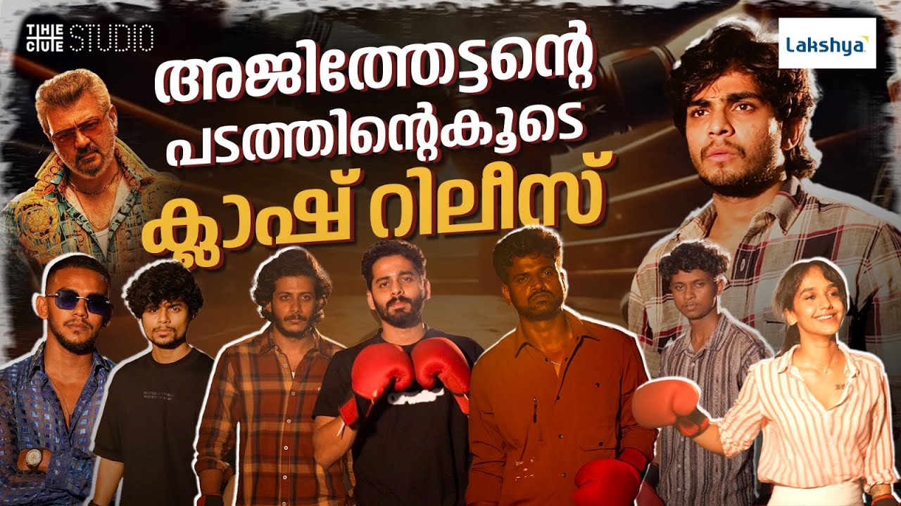 Alappuzha Gymkhana Interview | Naslen | Baby Jean | Anagha Ravi | Lukman | Ganapathi | Cue Studio