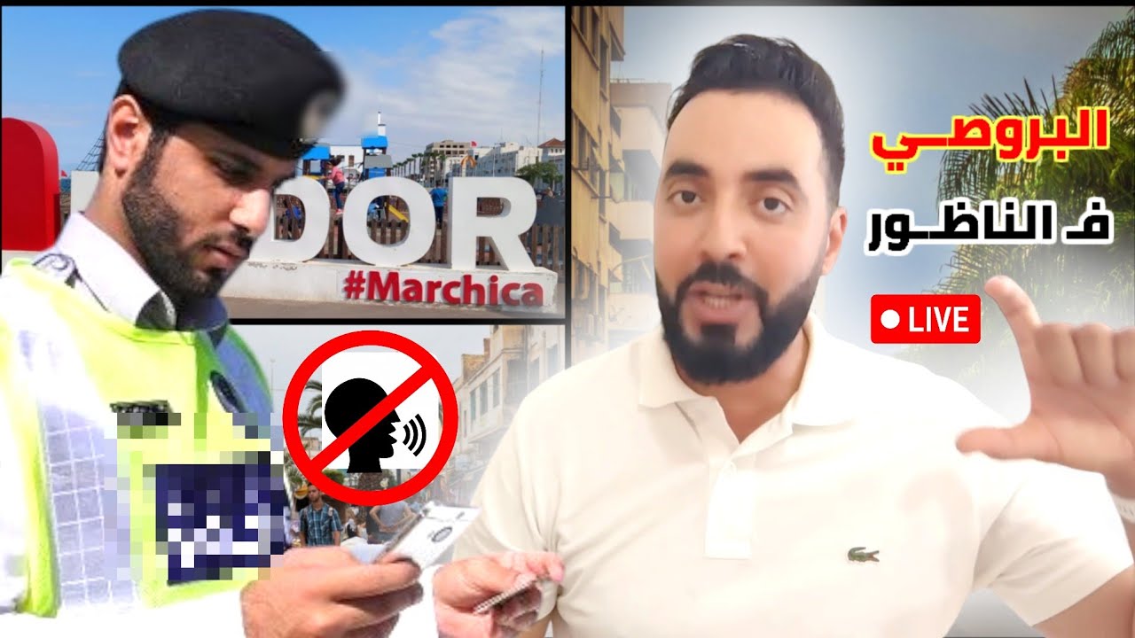 مـباشــر : قـائمة المخالفات الجديدة بـ الناظور ( البروصي لي غـادي نخلصوه ) Live