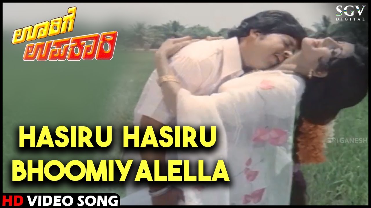 Oorige Upakari Songs : Hasiru Hasiru Bhoomiyalella HD Video Song | Dr.Vishnuvardhan, Padmapriya
