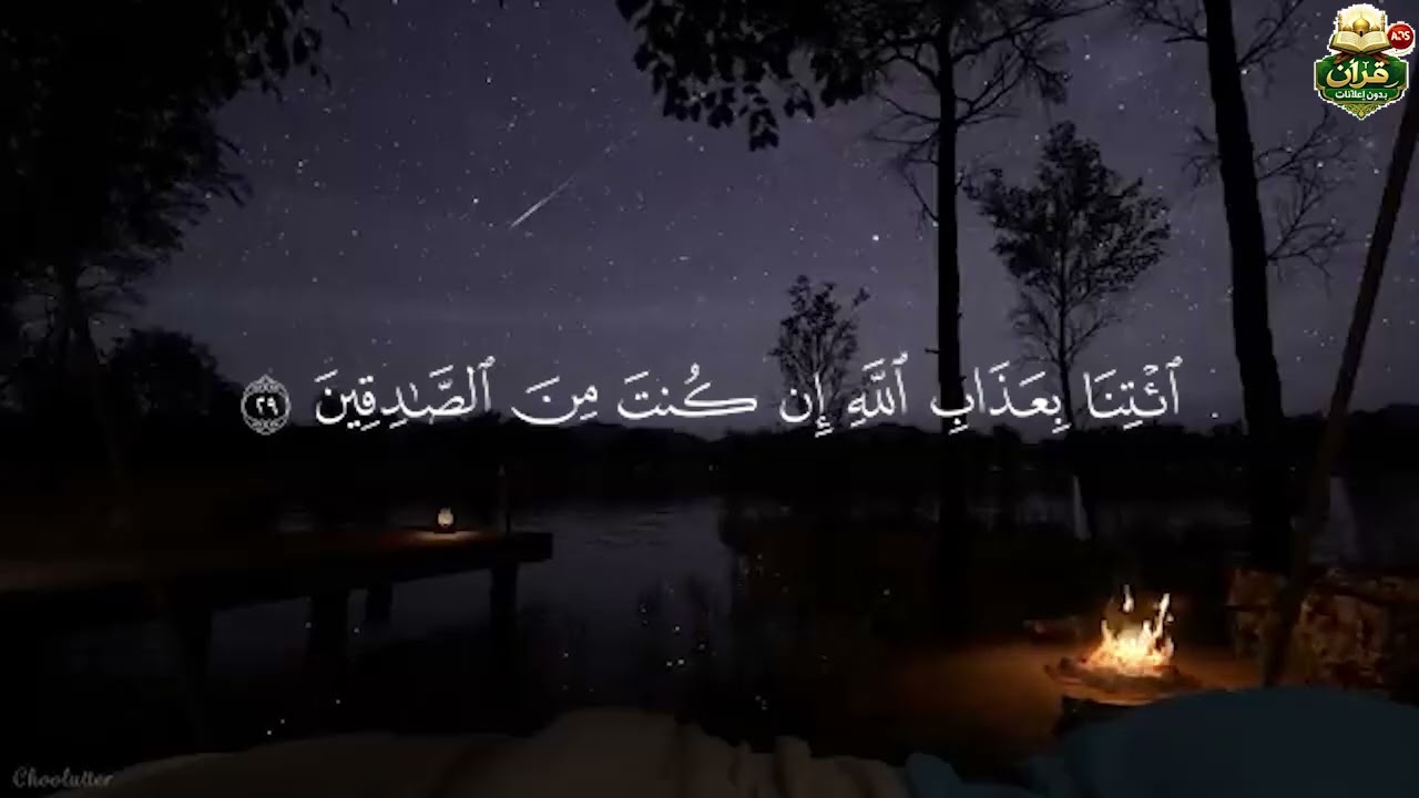 قرآن بدون إعلانات. سوره [ العنكبوت ]