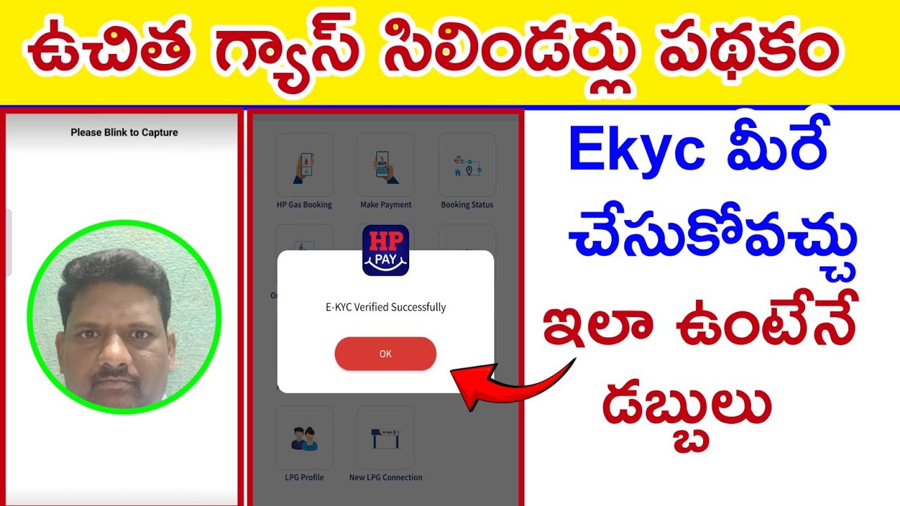 Free gas Cylinder రావాలంటే ekyc ఖచ్చితంగా ఉండాలి|how to ekyc to hp gas