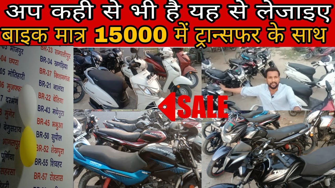 Second hand bike 10000 to 15000 | A to Z Bikes | second hand bike Muzaffarpur
