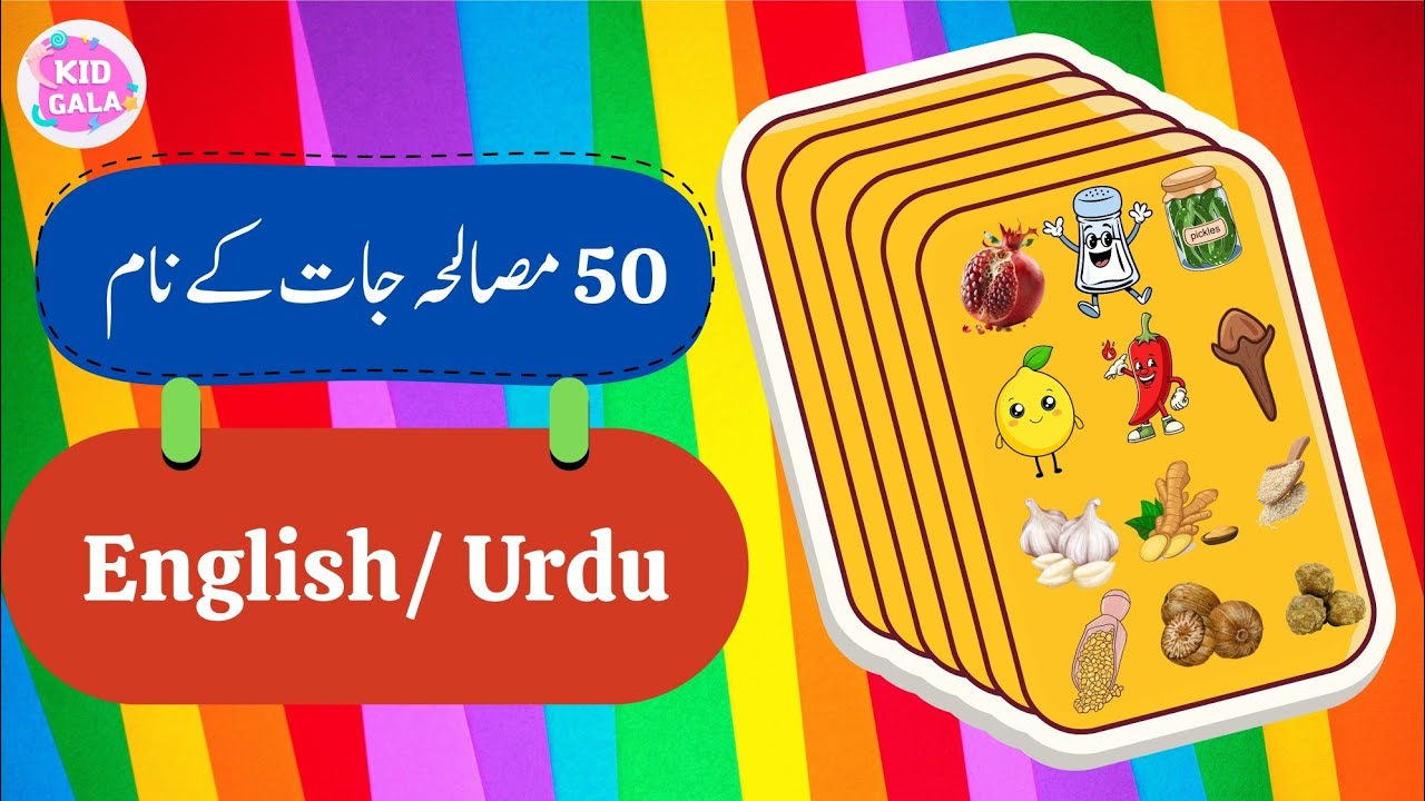 Home spices names in english and urdu With Pictures | spices Vocabulary | spices in urdu
