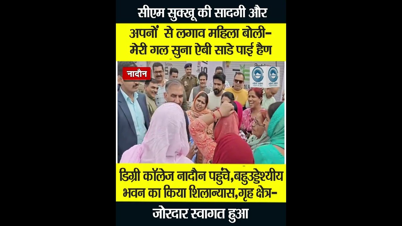 Nadaun | CM Sukhu |  Degree College |