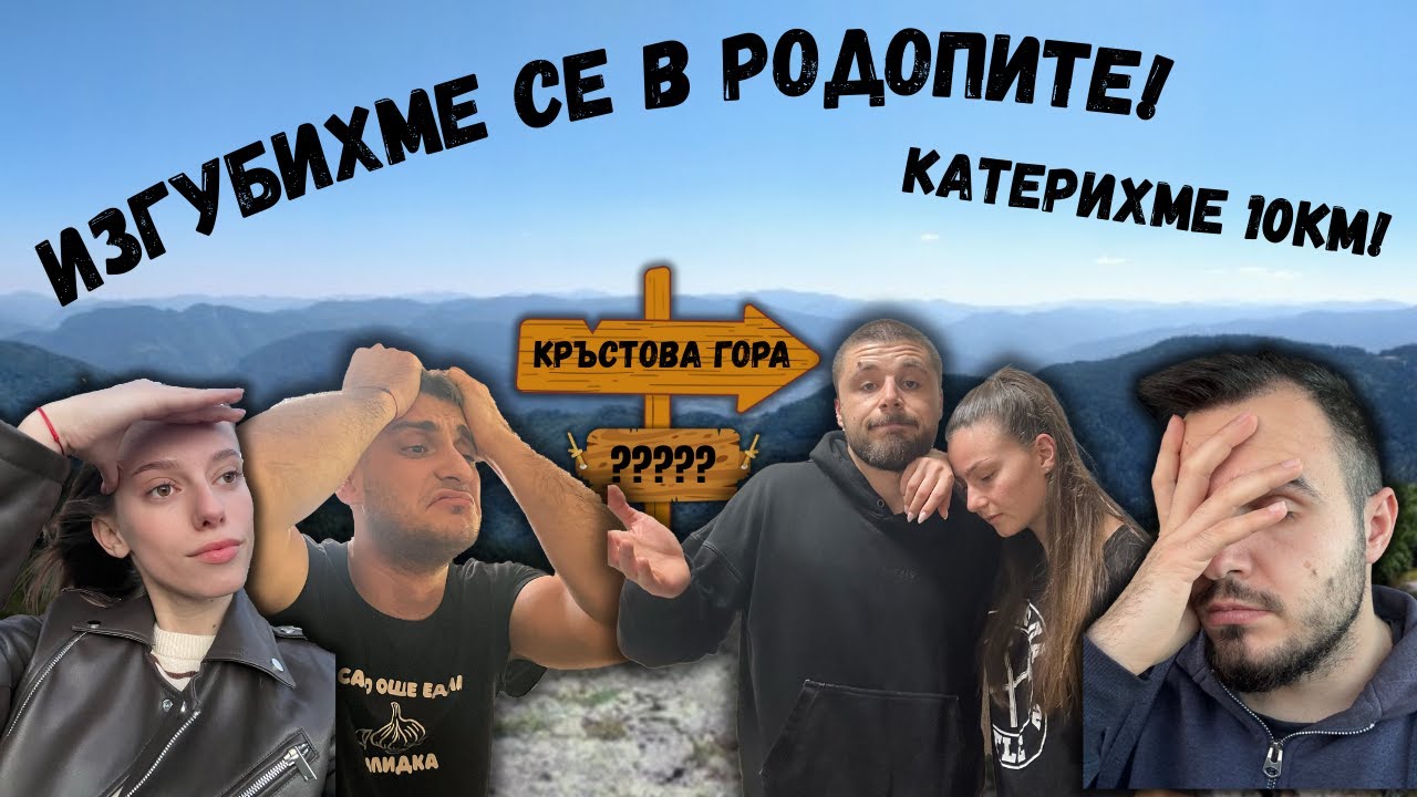 10км за тази гледка...?!?