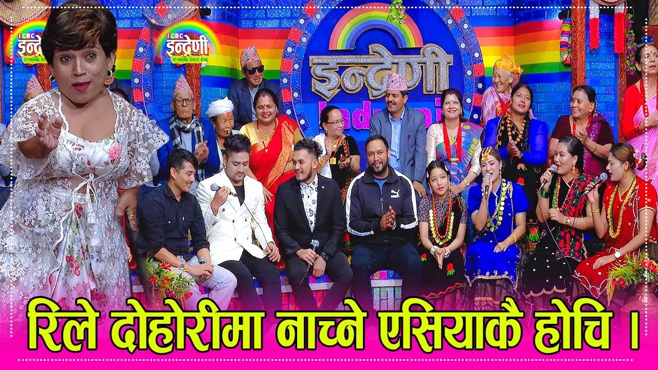 जुनकिरी रोधिका शंकर क्षेत्री र सुमित्रा गुरुङ सहित दर्जनौं कलाकारहरुको कडा रिले दोहोरी । ०५.०७.०८१ ।