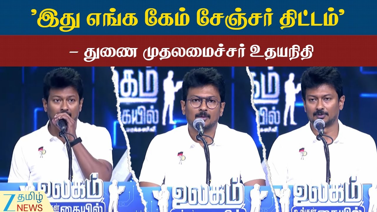 Udhayanidhi Stalin | Dravidian movement "அறிவு மற்றும் அறிவியலை கொண்டாடும் இயக்கம் திராவிட இயக்கம்"
