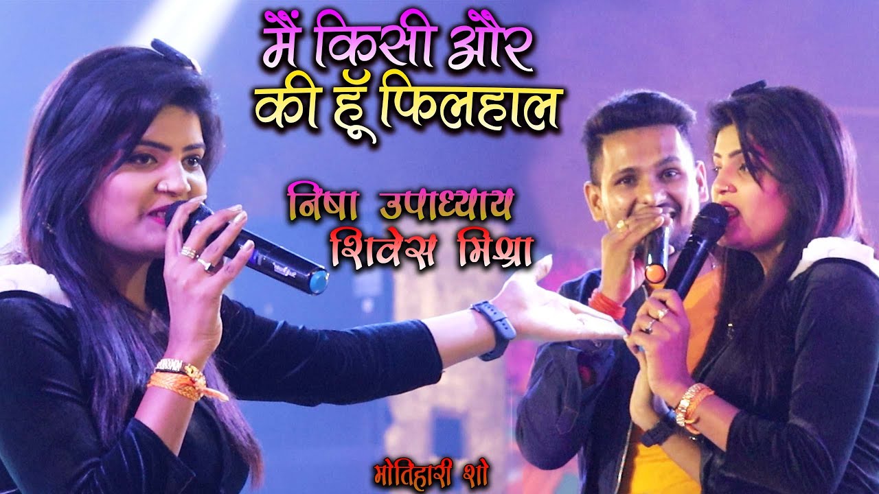 #निशा_उपाध्याय-शिवेस_मिश्रा - मै किसी और की हूँ फिलहाल_किसी और की फिलहाल - Shivesh Mishra,Nisha
