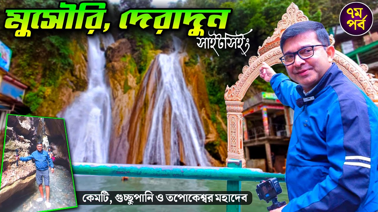 Tourist Places in Dehradun Uttarakhand | Tapokeshwar | EP 7 Haridwar Rishikesh Dehradun Mussoorie