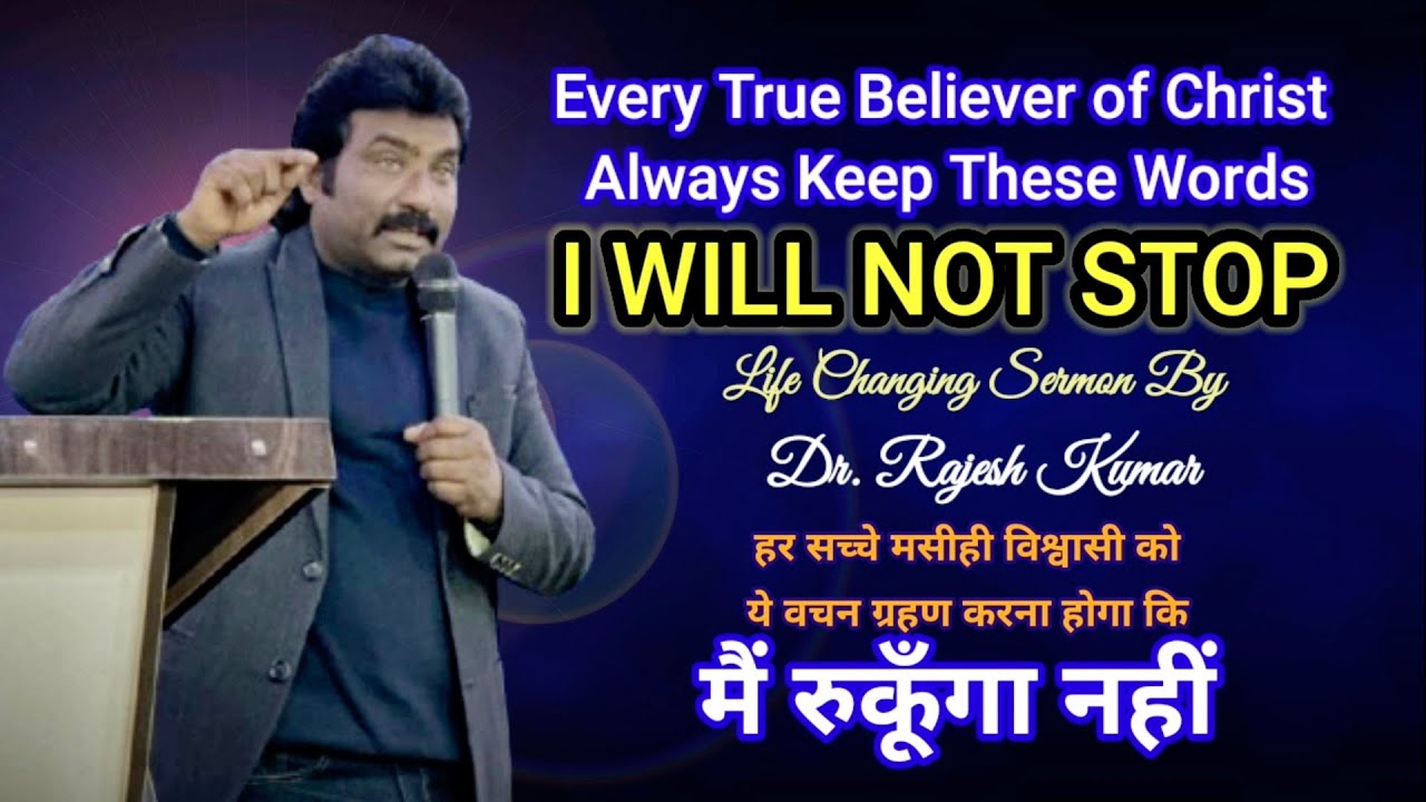 I WILL NOT STOP by Dr. Rajesh Kumar //मैं रुकूँगा नहीं 