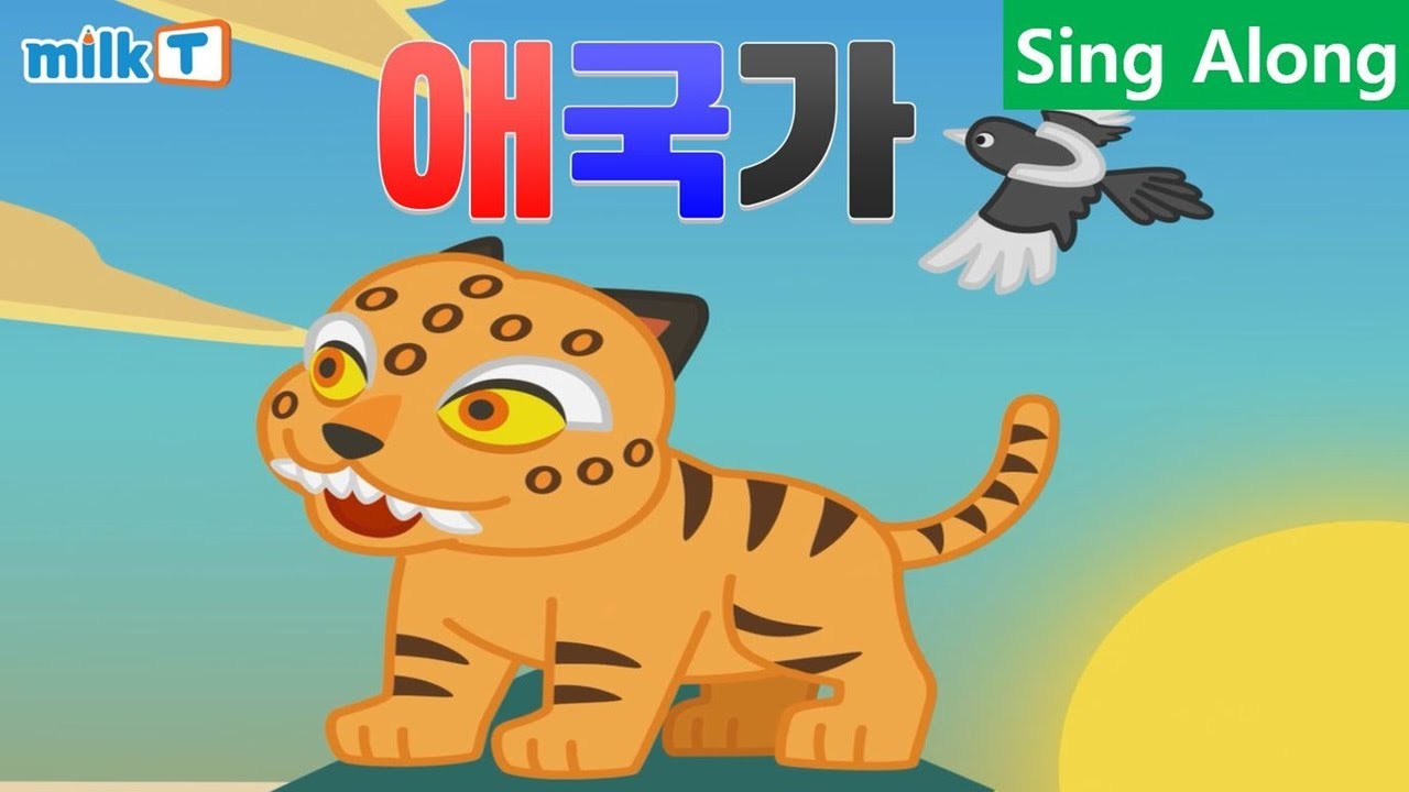 [MilkT Animation] Korean National Anthem (Aegukga) with Romanized Lyrics 📖🎵 – Verse 4