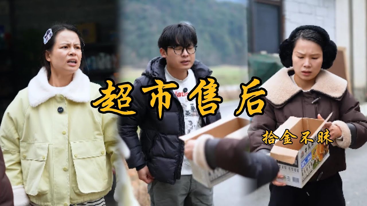 小雪超市竟然賣假貨把阿偉的小孩吃住院了，這是怎麼回事#乡村 #记录乡村生活 #婆媳 #矛盾 #家庭矛盾 #亲情故事 #剧情 #生活 #夫妻