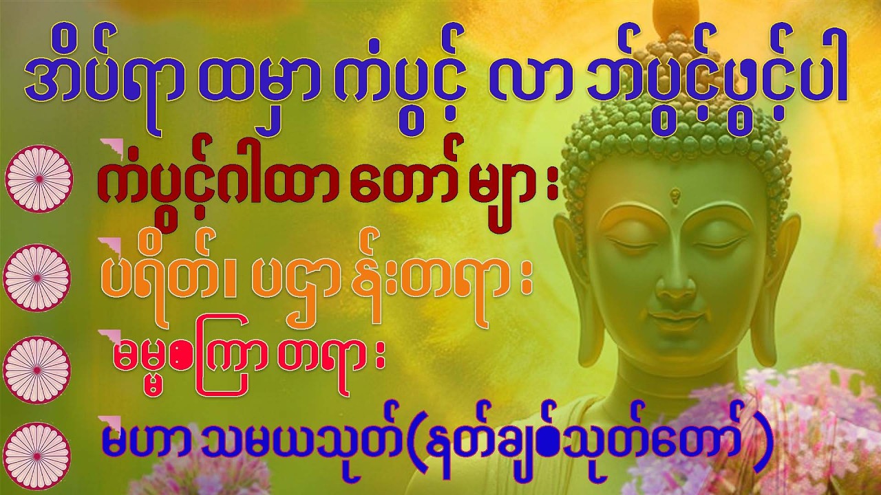 ဒီနေ့မှာ နေ့ ငွေကံမကောင်းရင်ခုချက်ချင်းပူဇော်ပေးပါ ရှင်သီဝလိဂါထာတော်မြတ် နတ်များအားတိုင်တည်