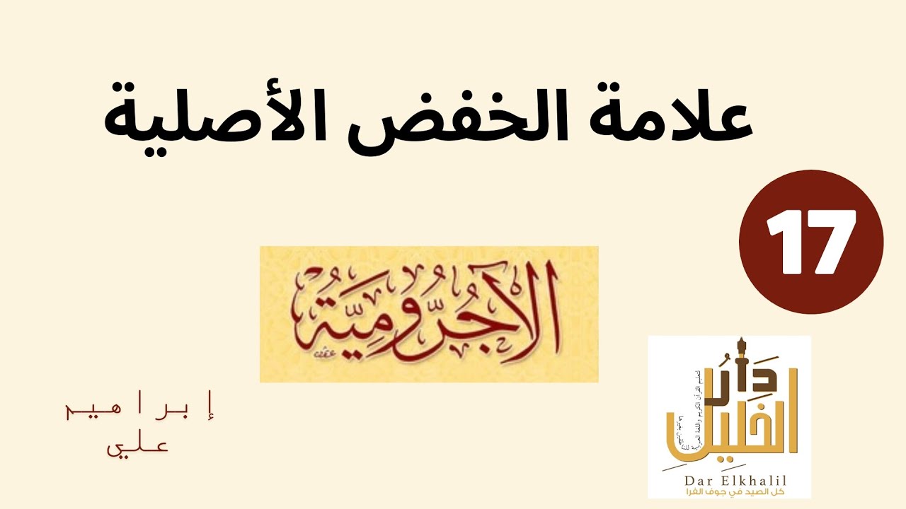 علامة الخفض (الجر) الأصلية