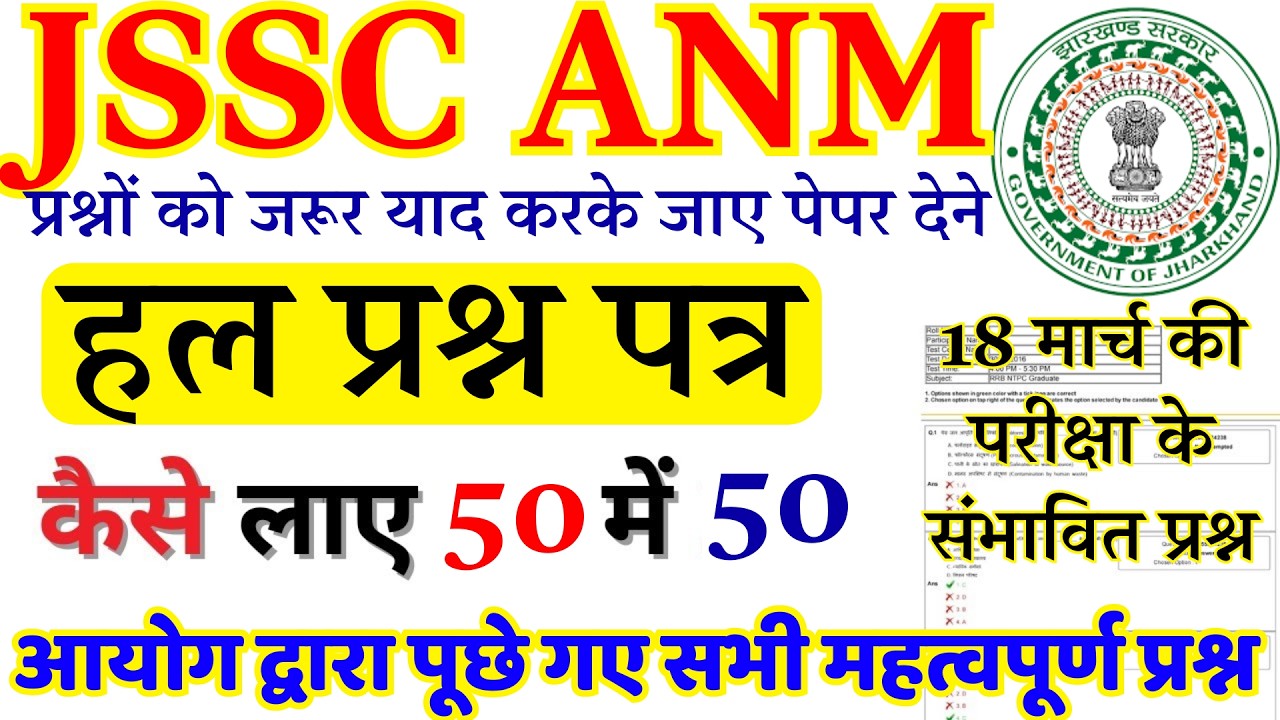 Jharkhand JSSC ANM Previous Year Question Paper | JSSC ANM 18 March 2026 Important Questions
