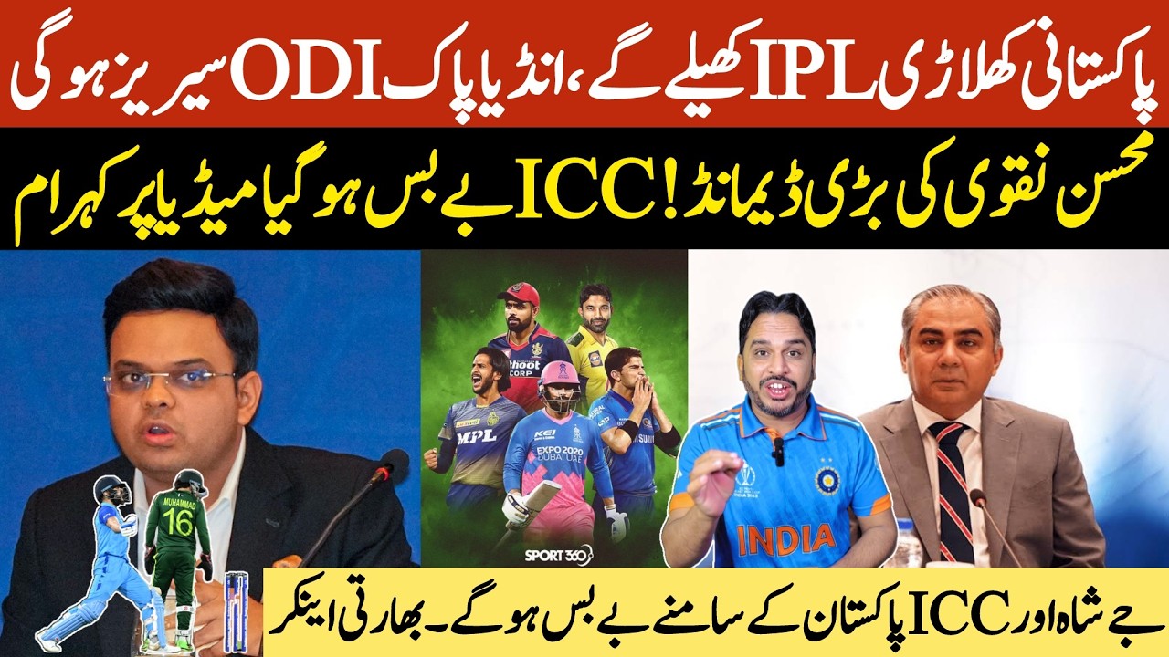 Pakistani players should play IPl,India Pakistan ODI series should be held | ICC Bebas ho gaya