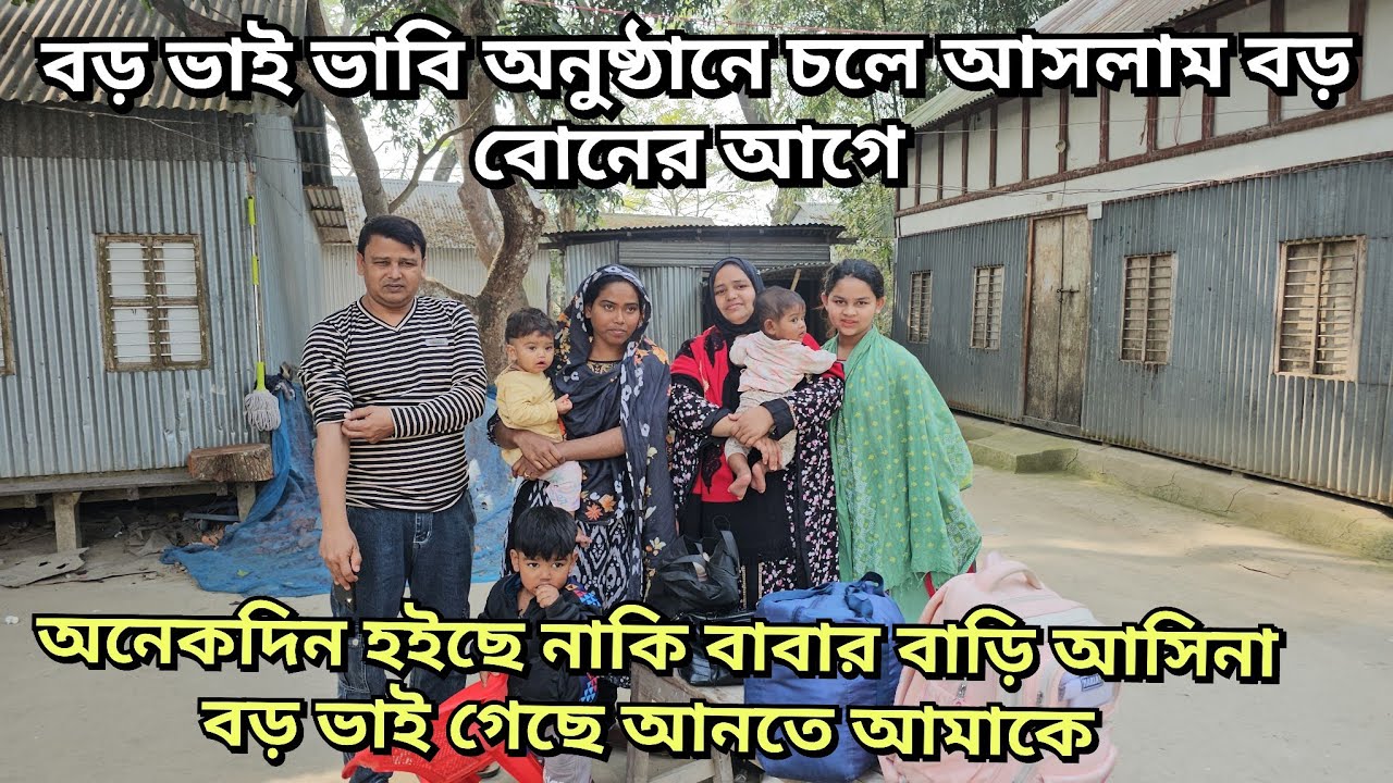 বড় ভাবির কি স্বপ্ন ছিল সেটা পূরণ করতে চলে আসলাম বড় ভাই দাওয়াত করে নিজে নিয়ে আসলো/moriom vlog