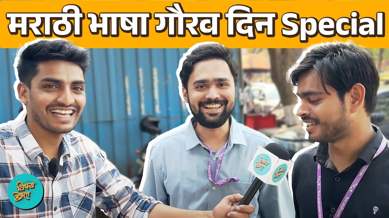 Did you know THIS about Marathi? | Marathi Bhasha Din | #vishaykhol