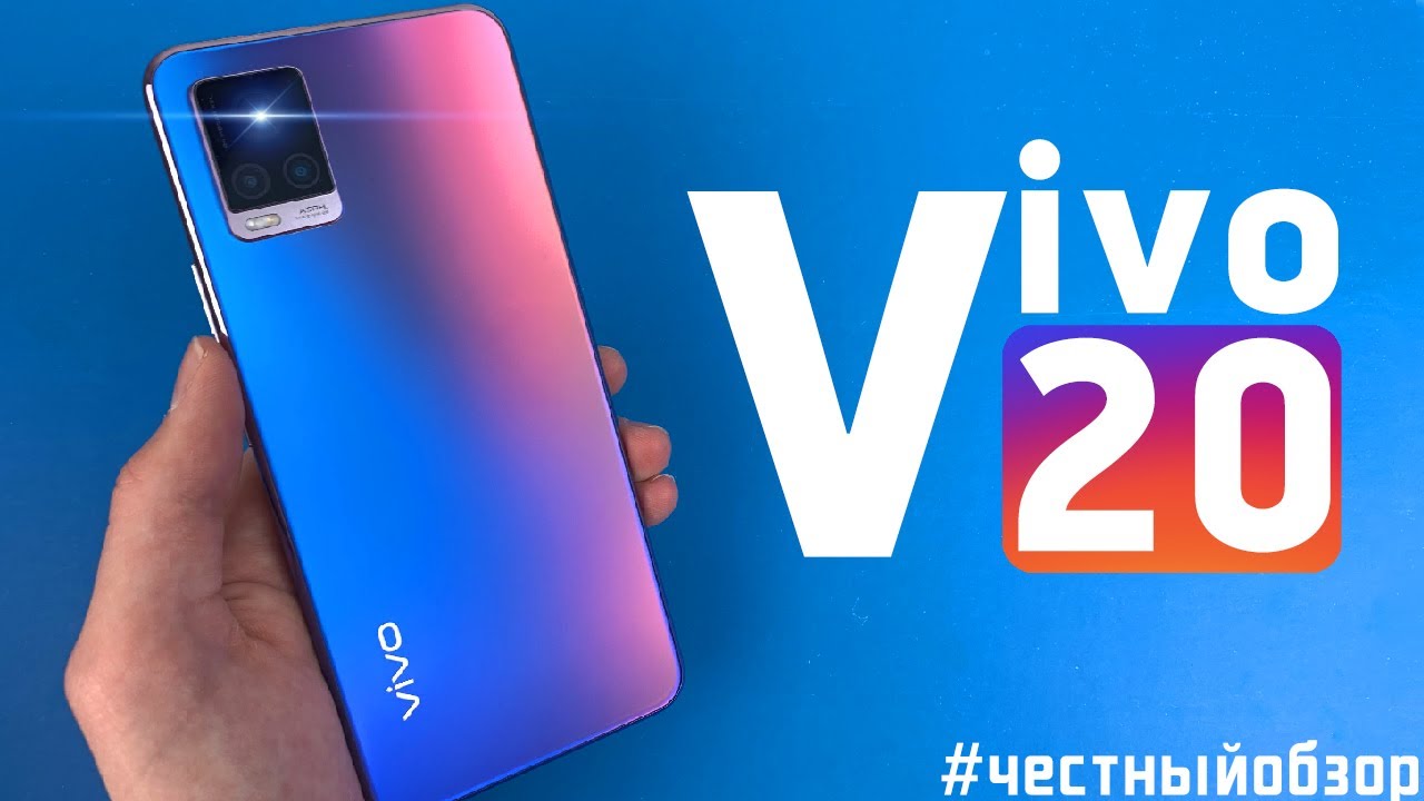 Vivo V20 - ОБЗОР САМОГО КРАСИВОГО СМАРТФОНА 2020