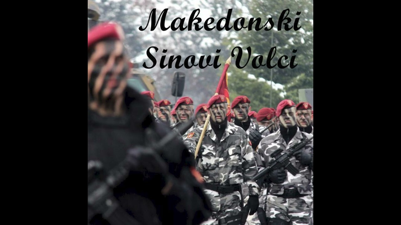 Македонски синови волци / Makedonski sinovi volci