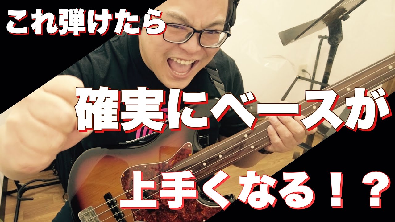 【ベース練習】Jaco Pastorius 『Kuru~speak Like a child~』これ弾けたら確実にベース上手くなる！