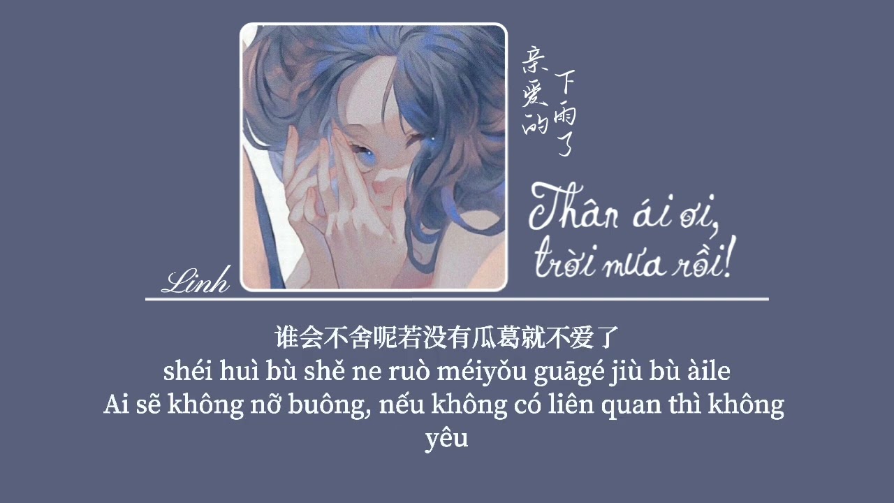 [Vietsub] Thân ái ơi, trời mưa rồi! • Trình Giai Giai ♪ 亲爱的下雨了 • 程佳佳