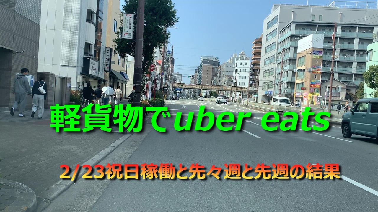 軽貨物でuberetas