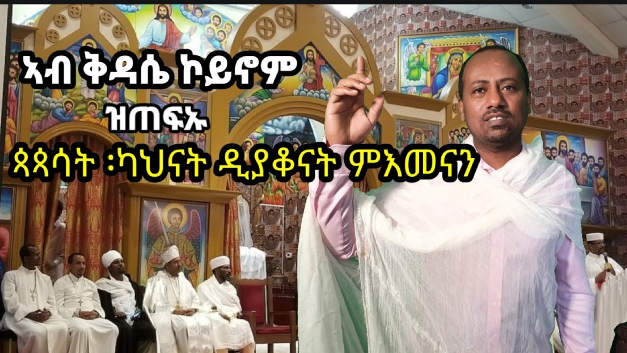 ን እግዚአብሔር ብኸመይ ግዜና ንህቦ? ብ ዲ/ን ኣስመላሽ ገ/ሕይወት