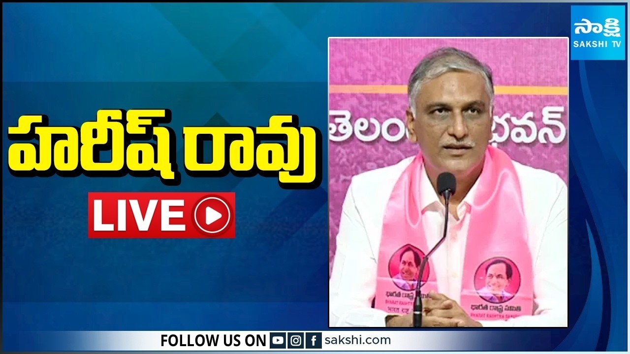 LIVE : Harish Rao Press Meet |  BRS @SakshiTV