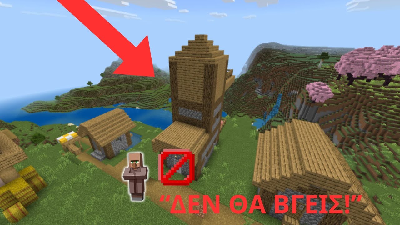 ΓΙΑΤΙ ΟΙ VILLAGERS ΔΕΝ ΘΕΛΟΥΝ ΝΑ ΒΓΩ ΑΠΟ ΤΟ ΣΠΙΤΙ ΜΟΥ ΣΤΟ MINECRAFT!