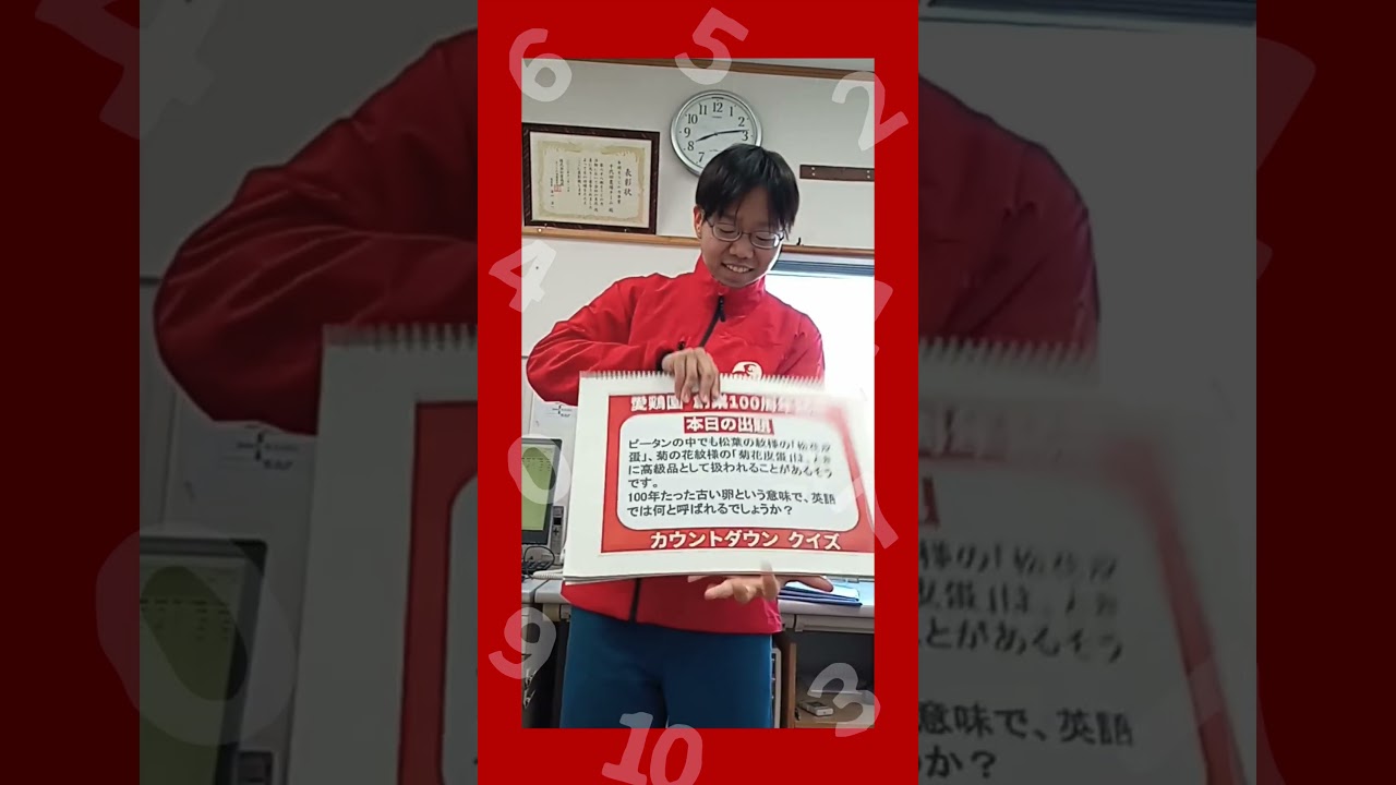 愛鶏園創業100周年記念カウントダウンクイズ#65