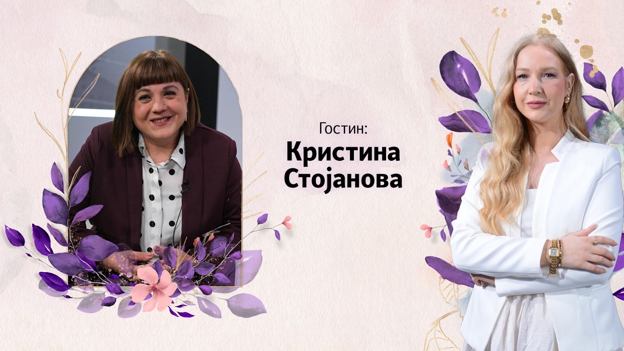 МАМАВИЗИЈА | Кристина Стојанова: Купувањето јајце-клетки не треба да биде табу-тема