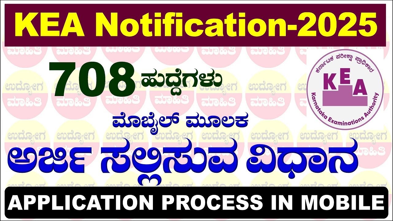 How to apply KEA online application 2025 | KEA Notification 2025 How to apply |KEA Notification 2025