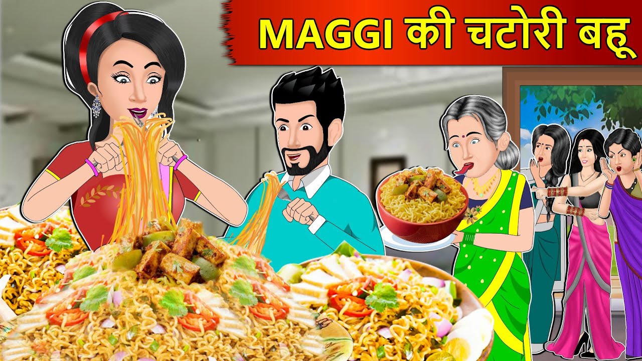 Kahani MAGGI की चटोरी बहू: Saas Bahu Stories in Hindi | Hindi Kahaniya | Moral Stories | Hindi Story