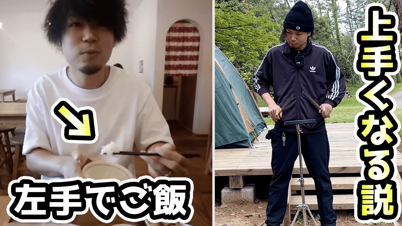 2年間、左手お箸で毎日ご飯を食べてみた→ドラム練習への影響はあった