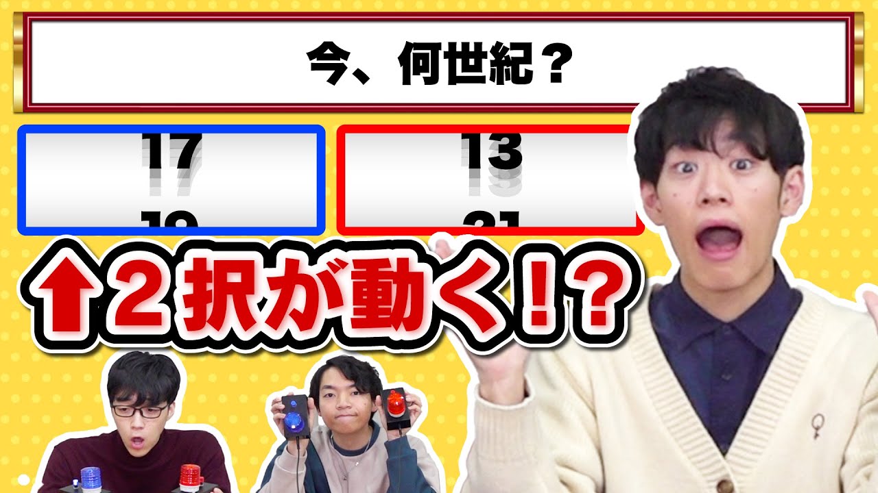 【察知ゲー】答えになりそうな方を押せ！動く2択クイズ！