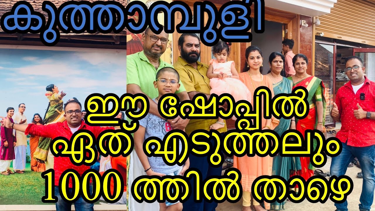 എല്ലാം 1000 ൽ തഴെ മാത്രം |kuthampully handloom |kuthampully village|kuthampully kaithari
